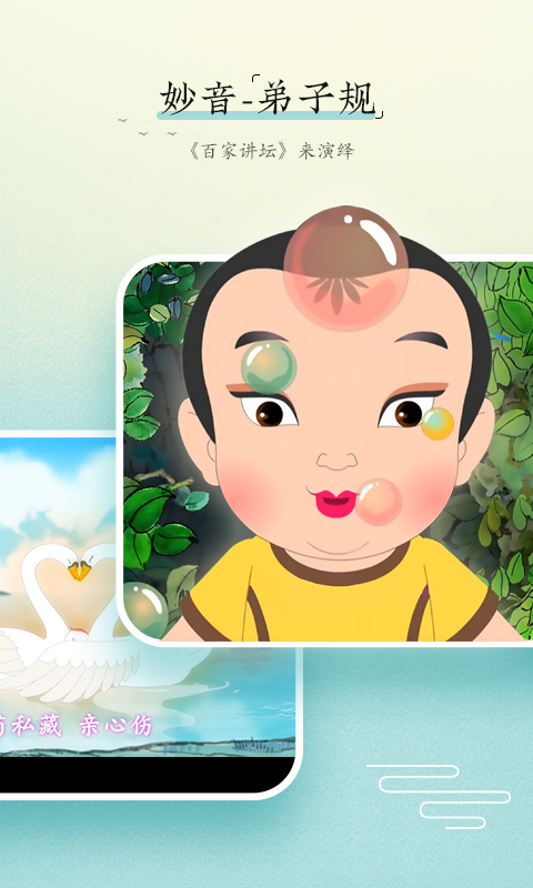 妙音弟子規(guī)截圖預(yù)覽