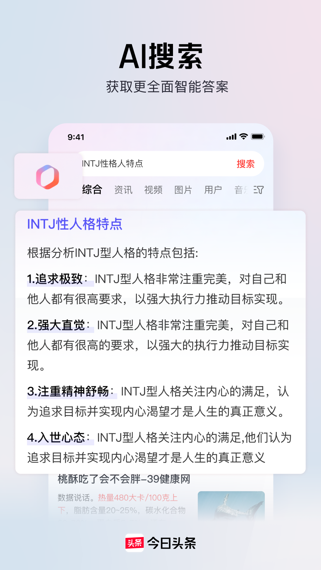 今日头条v10.0.6截图2