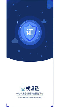 權(quán)證鏈截圖