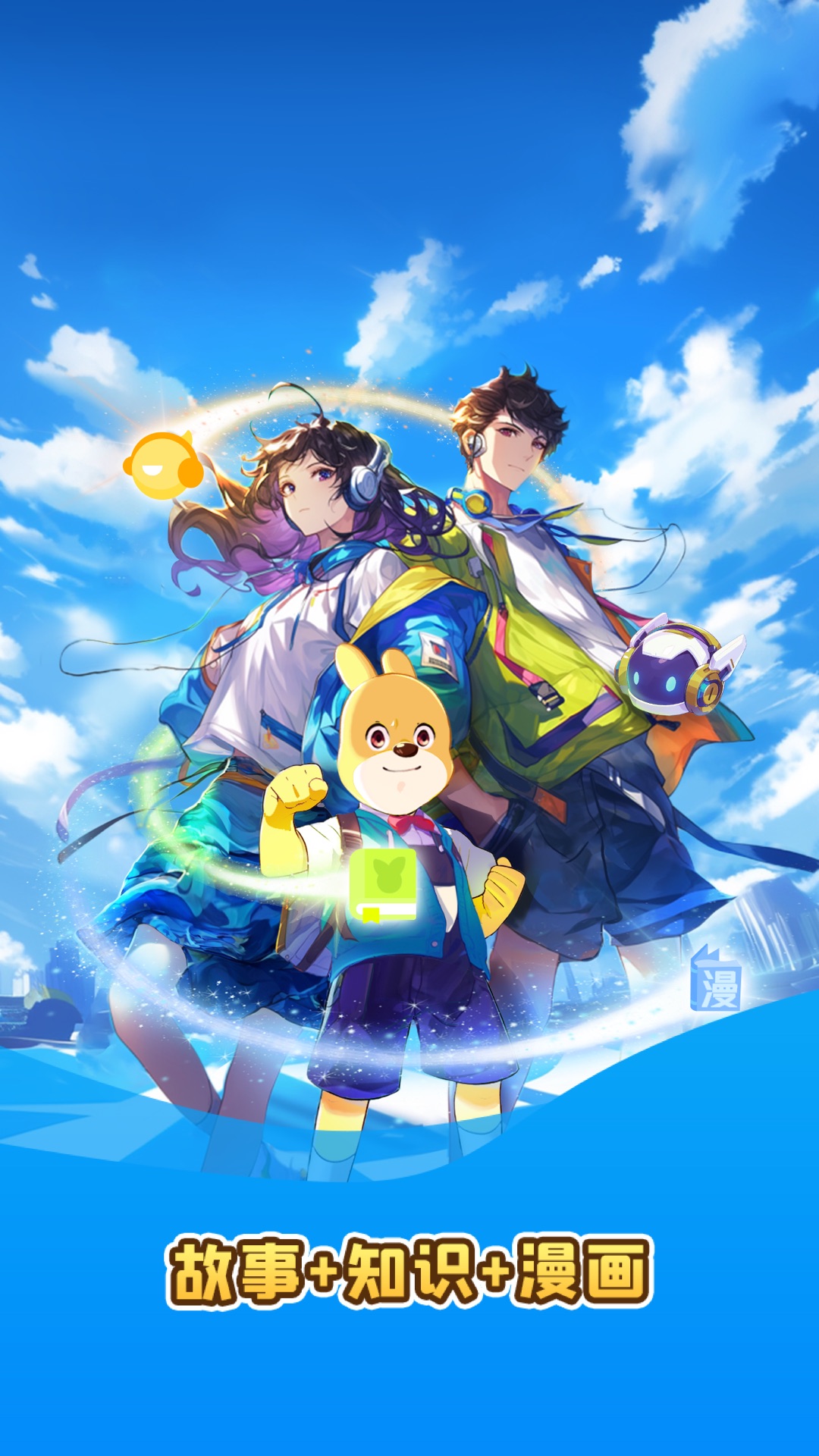 口袋故事HD截圖預(yù)覽