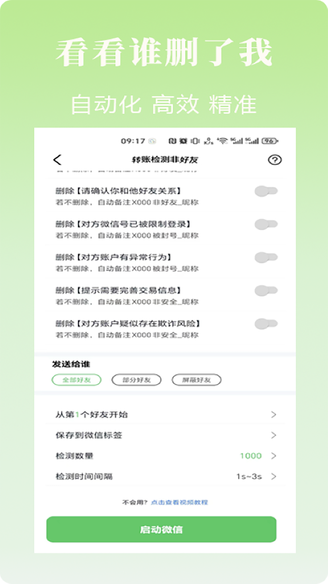 微商幫手截圖預覽