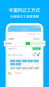工地考勤記工截圖