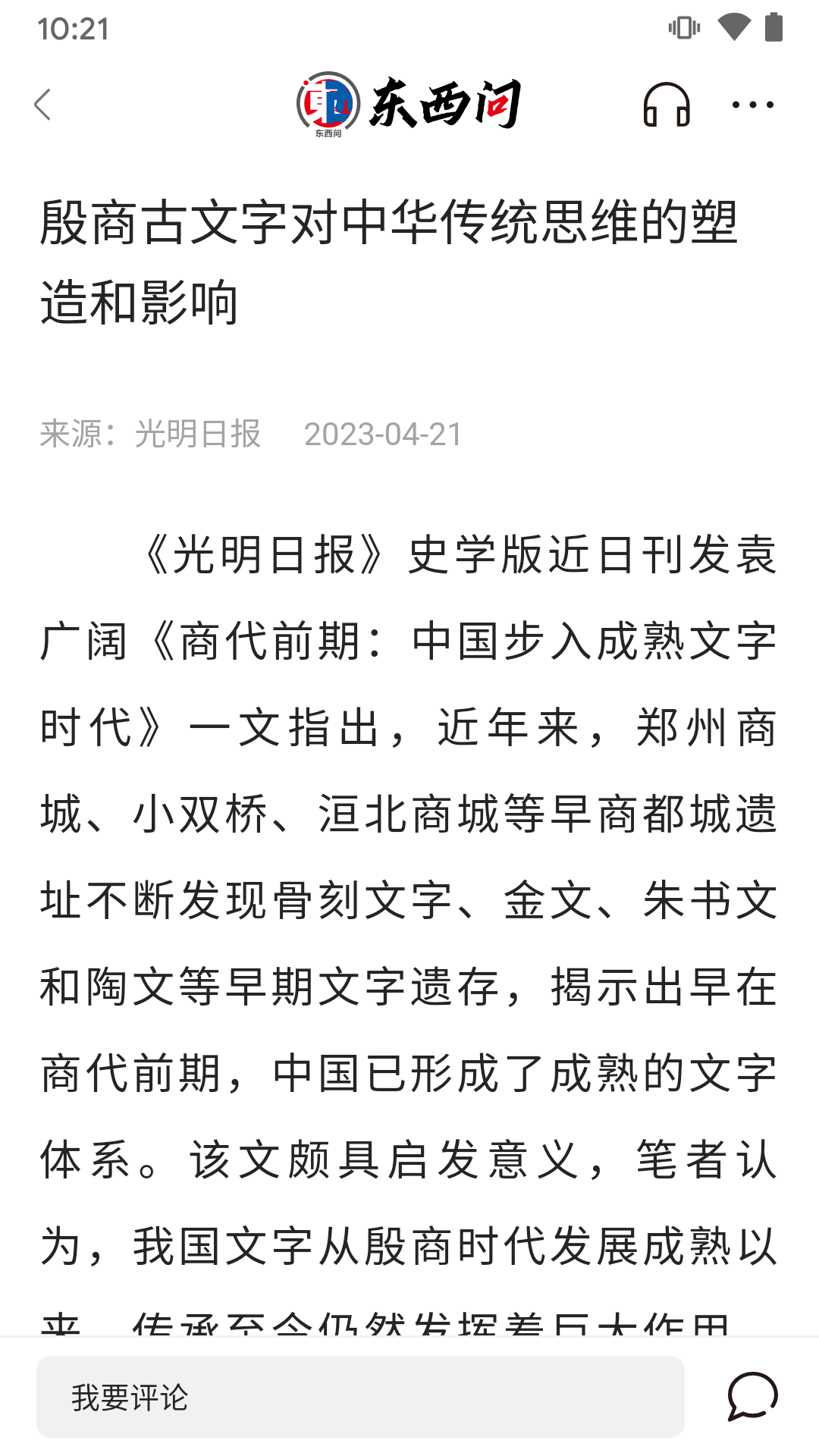 東西問截圖預(yù)覽