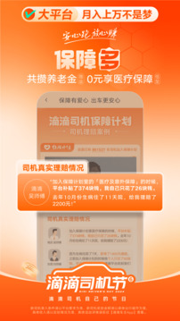滴滴車主截圖