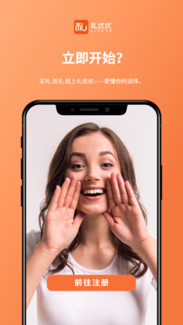 禮優(yōu)優(yōu)截圖