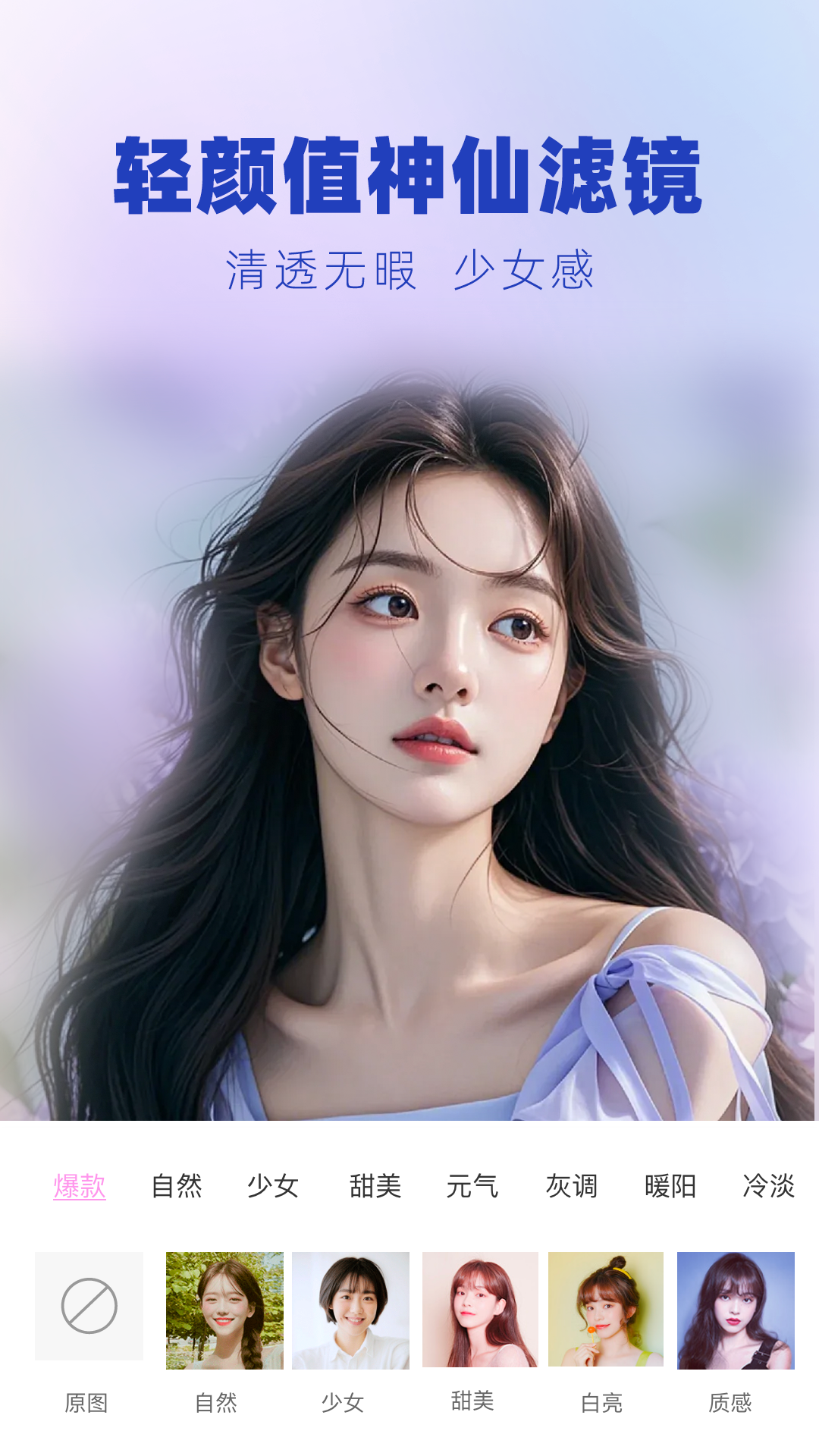 微美顏版截圖預覽