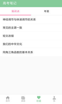 高考笔记4