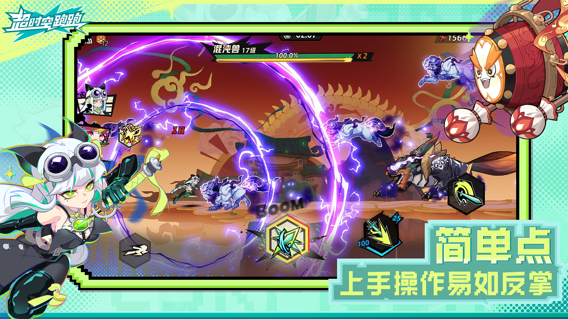 超時(shí)空跑跑截圖預(yù)覽