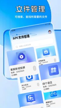 換機助手截圖