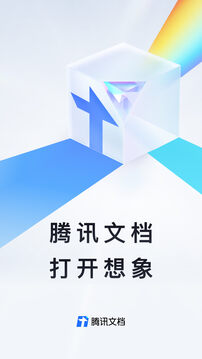 騰訊文檔截圖