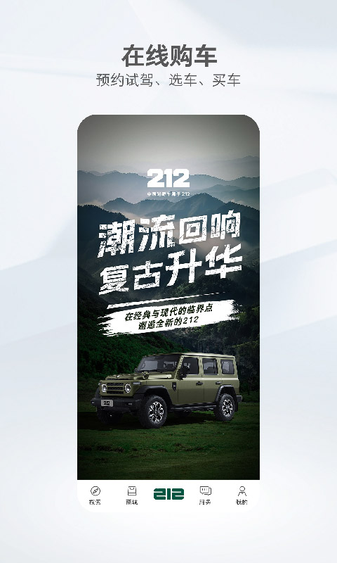 212越野車截圖預覽