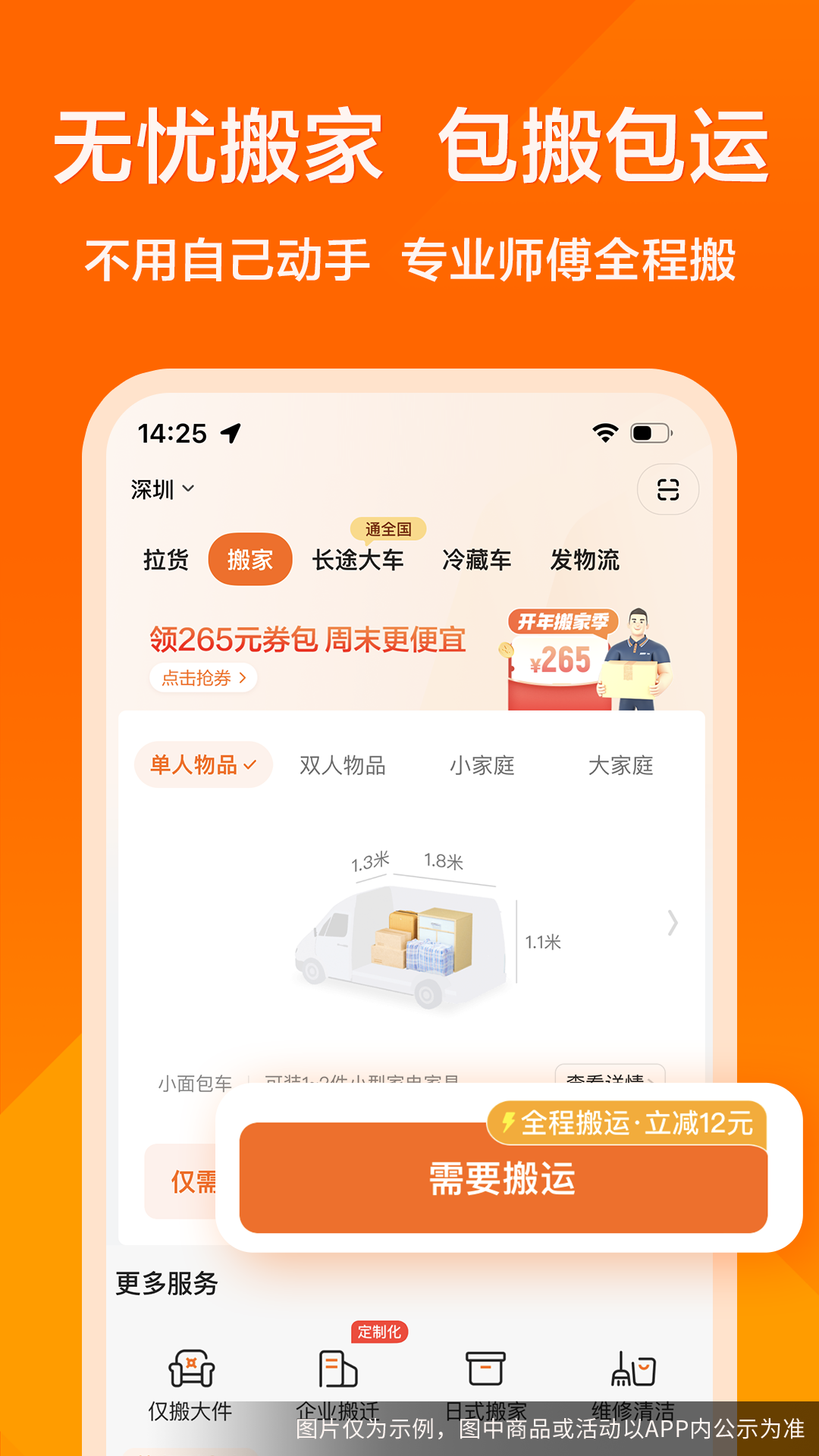 货拉拉v7.0.9截图2