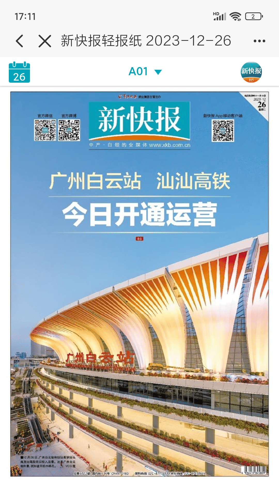 新快报截图4