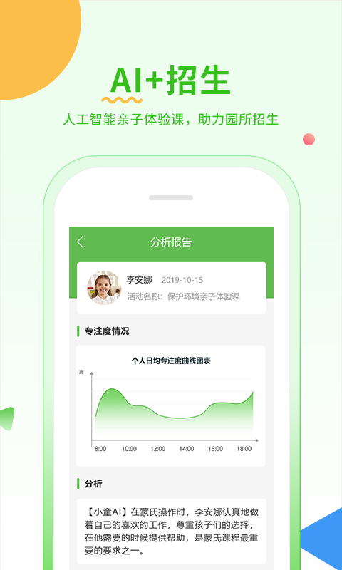 小童园丁版截图1