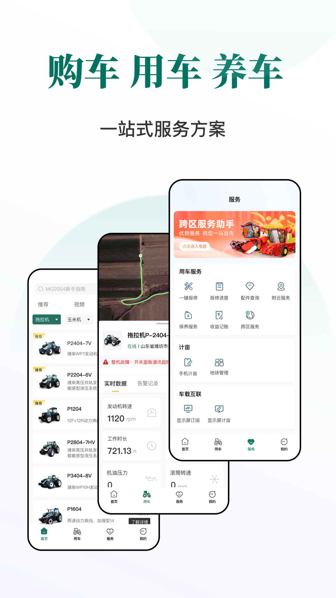 智农雷沃v3.1.1截图4