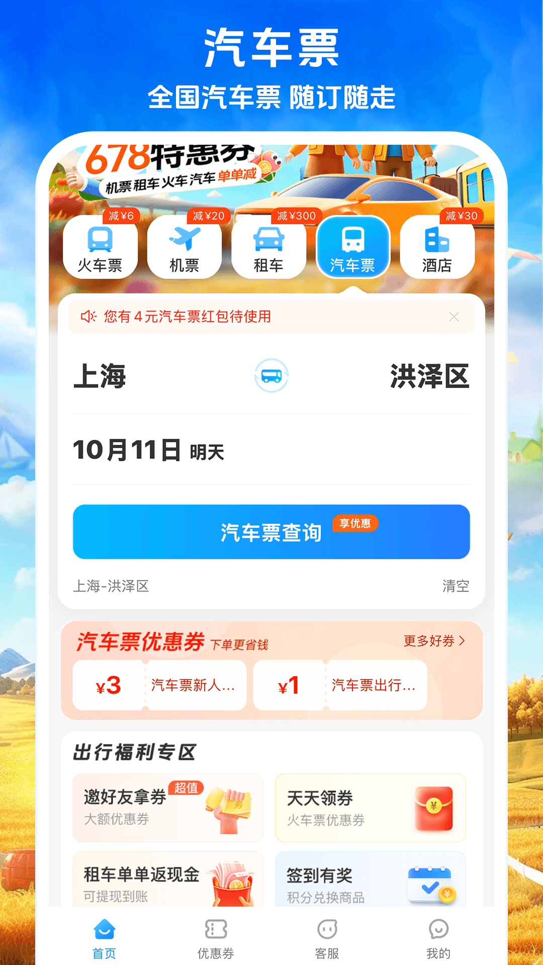 铁行火车票v9.0.1截图2