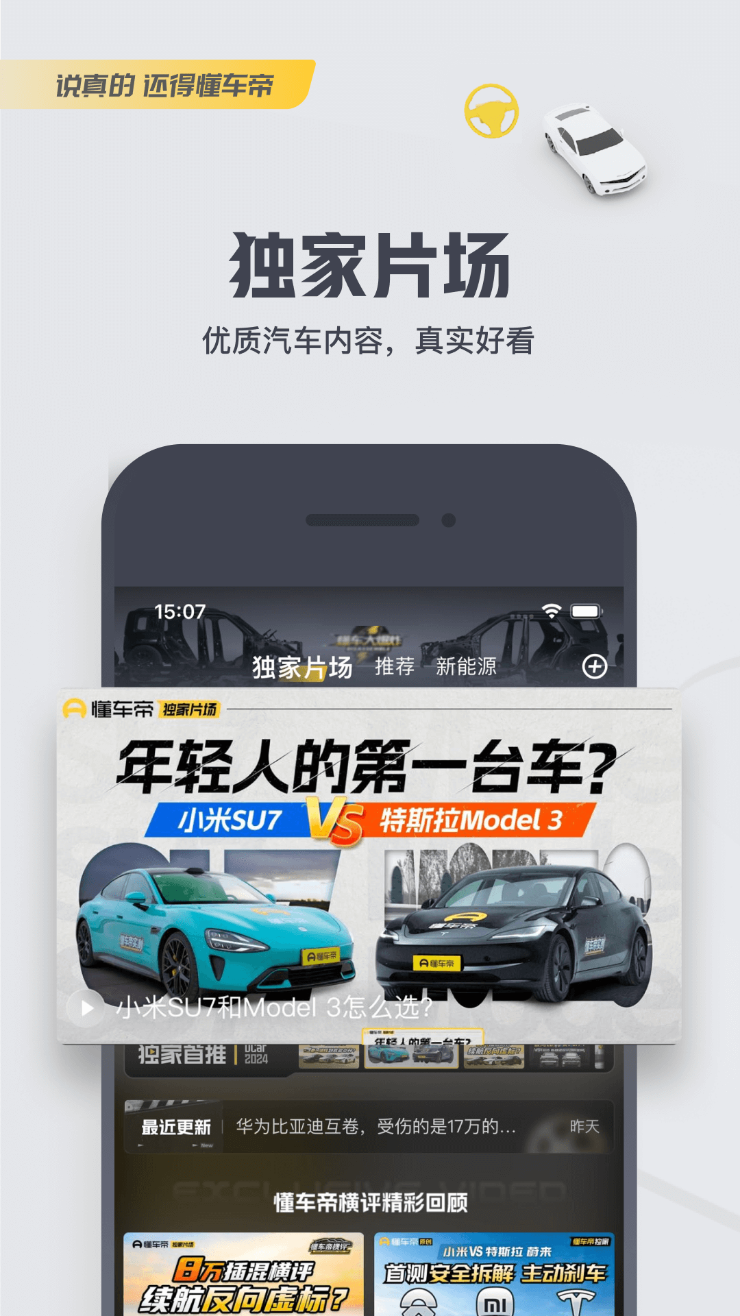 懂车帝v8.2.9截图4