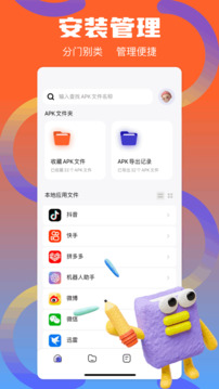 Apk文件管理截圖