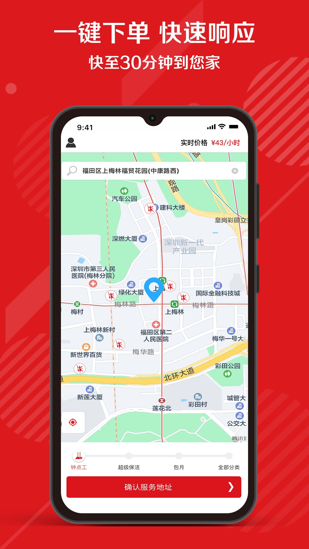 超级阿姨v3.7.62截图3