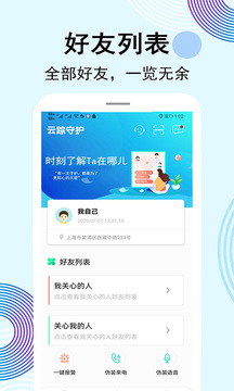 云蹤手機(jī)定位尋人截圖
