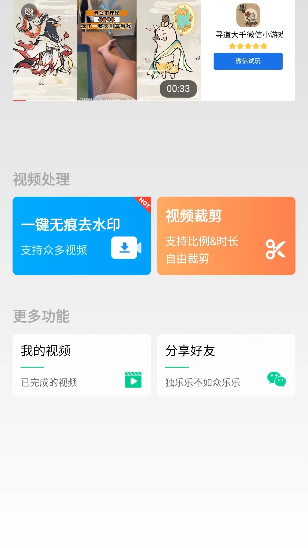 无忧去水印v1.0.5截图4