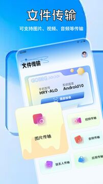 換機助手截圖