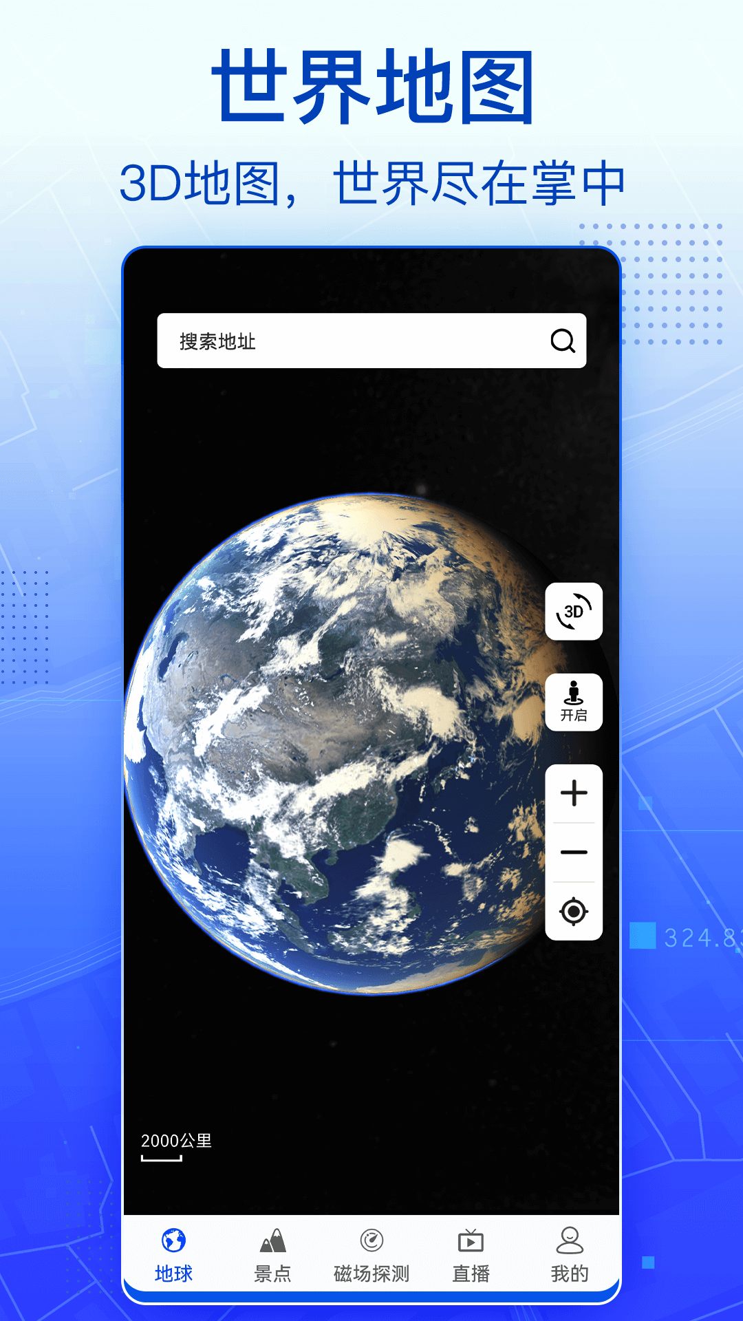 奥维3D全球卫星地图v1.0.8截图5