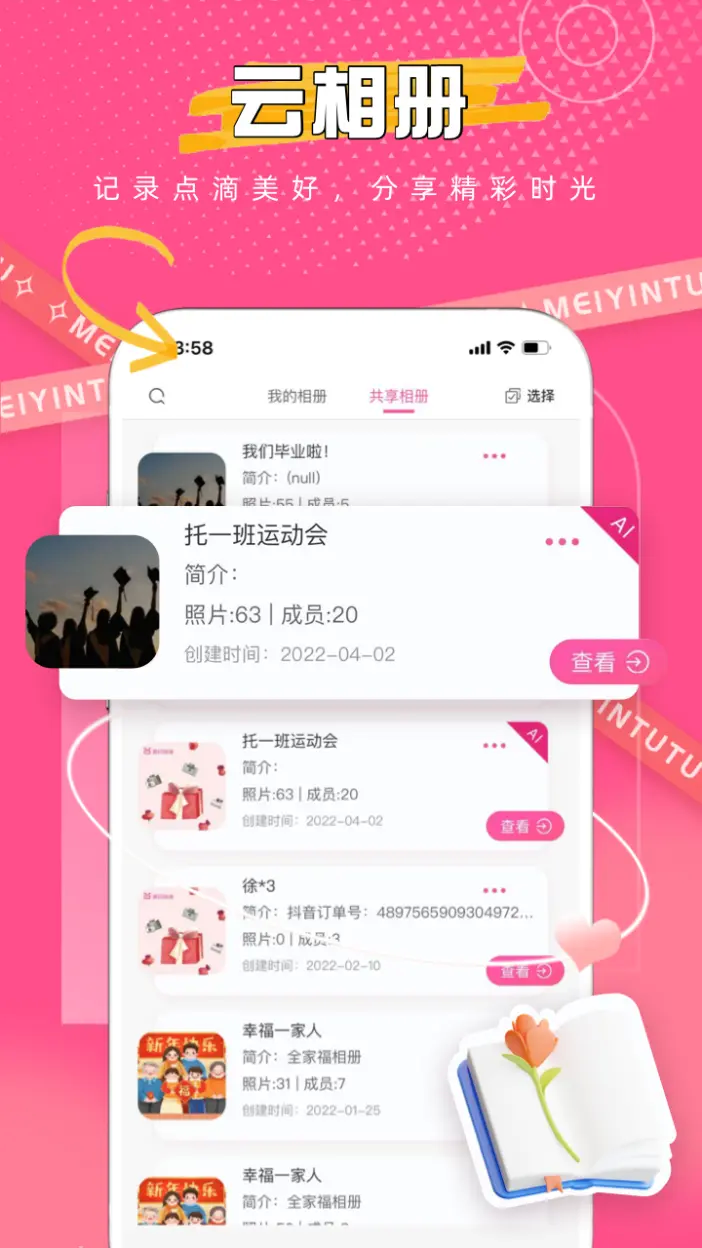 美印兔兔v2.5.48截图3