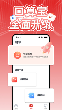 口算寶截圖