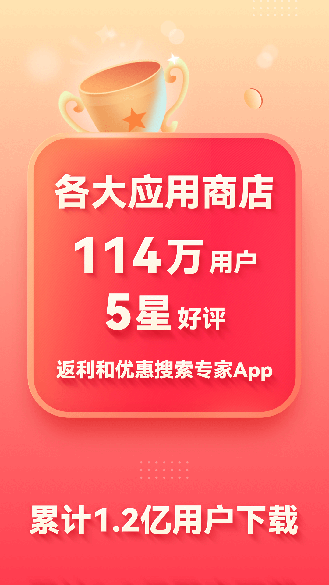 省钱快报v2.70.96截图5