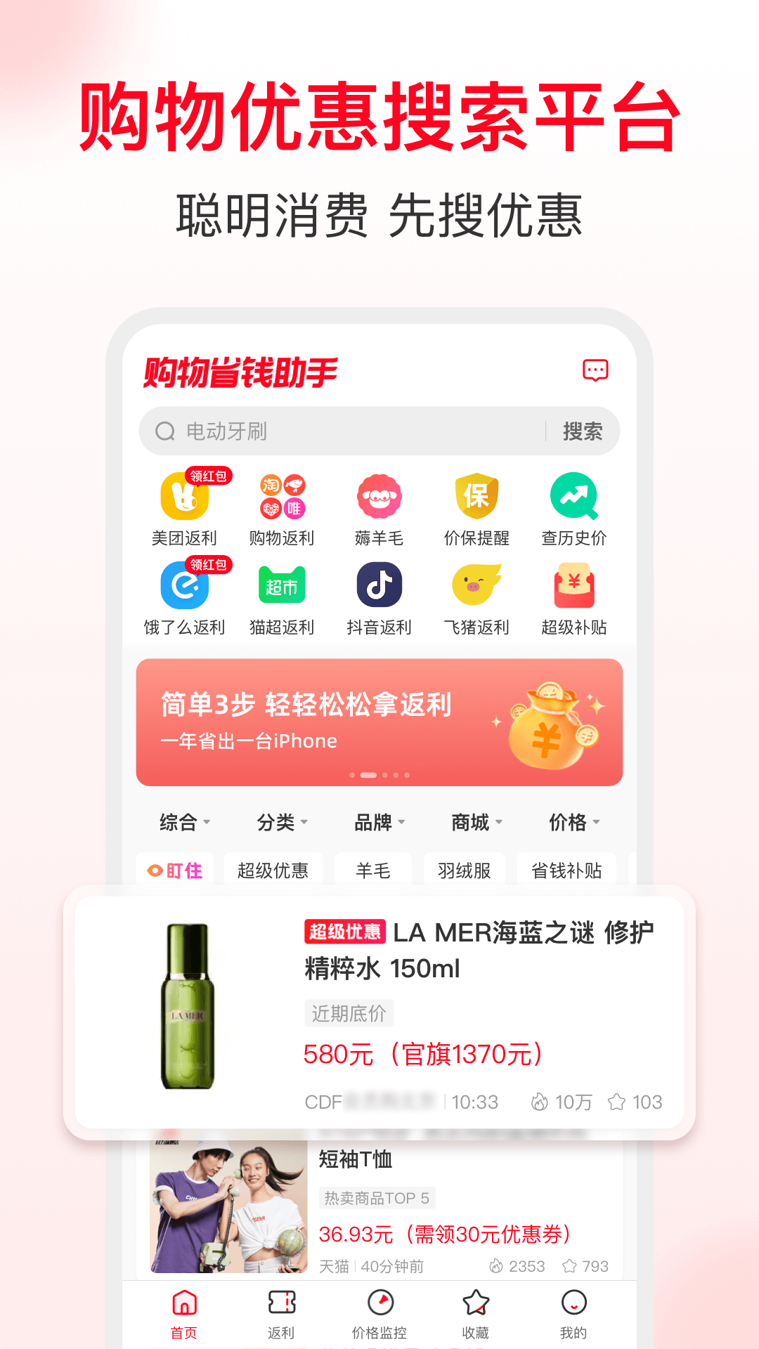 省钱快报v2.70.96截图1