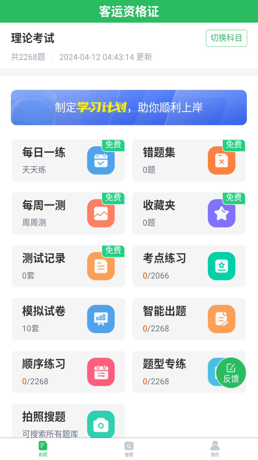 客运资格证题库截图1