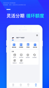 借錢唄截圖