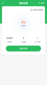 事業(yè)單位考試通截圖