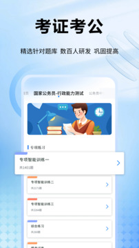 公務(wù)員隨身學(xué)截圖