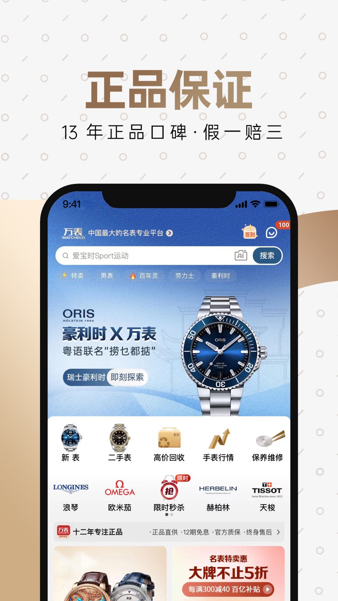 万表名表珠宝v3.40.2截图3