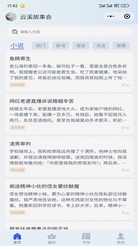 云溪故事會(huì)截圖
