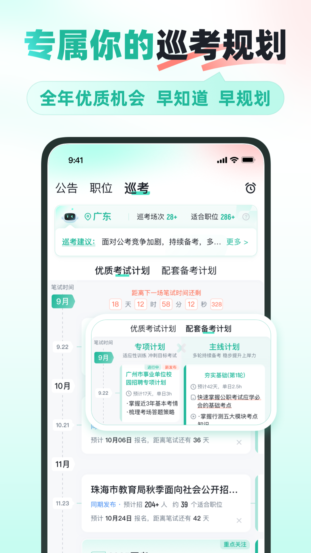 公考雷达v6.0.1.1截图2