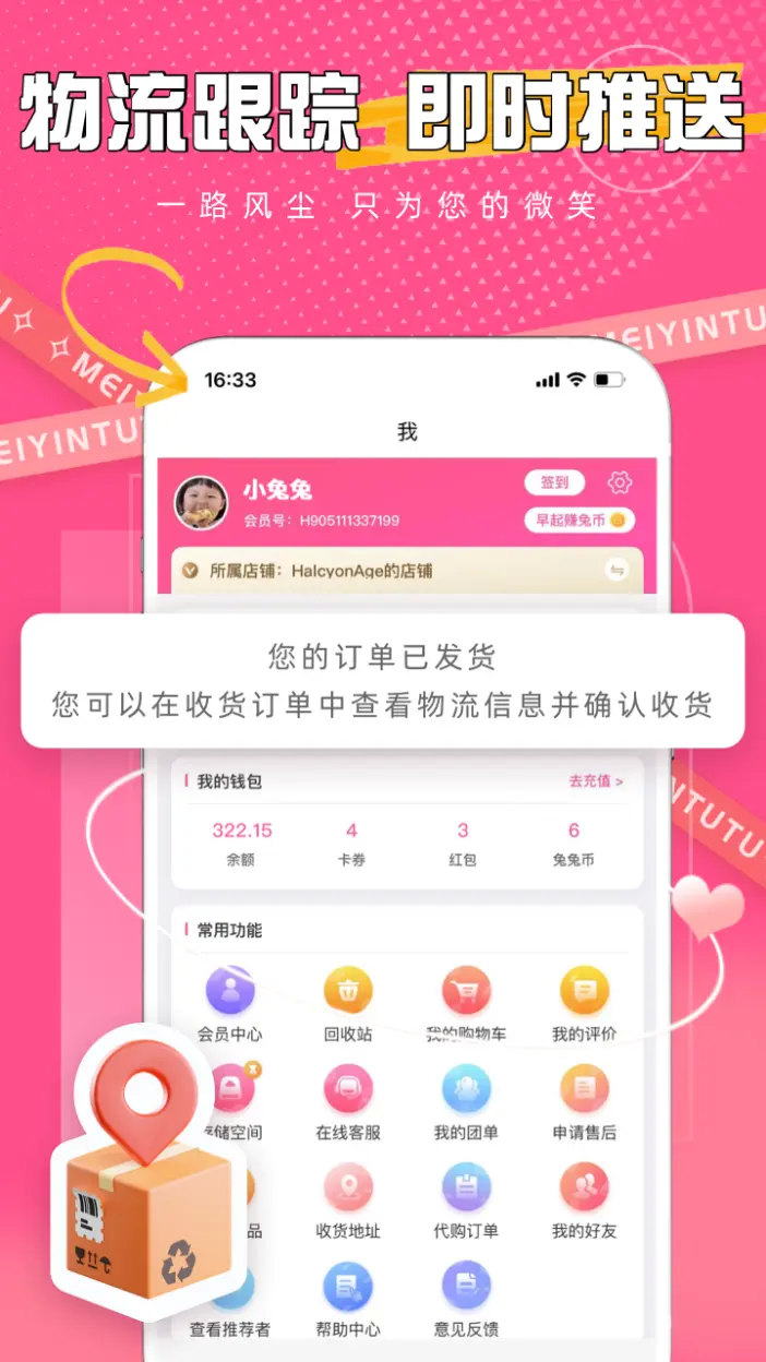 美印兔兔v2.5.48截图2