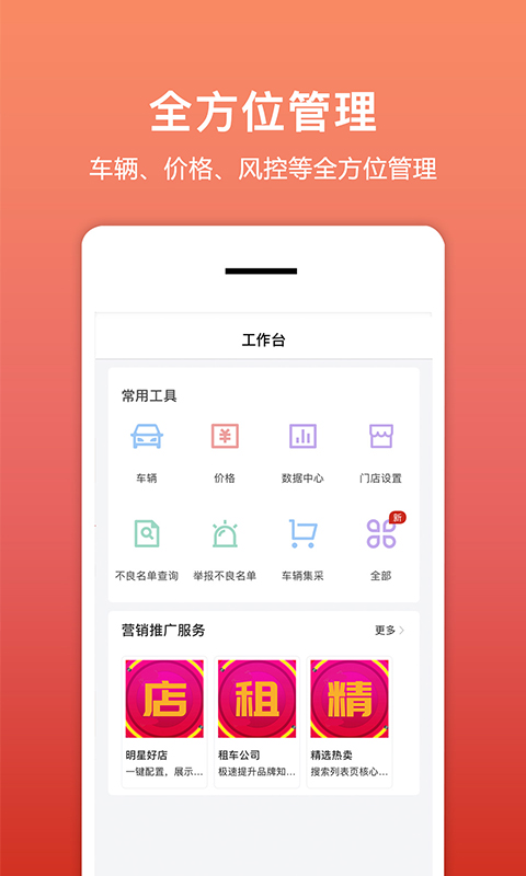 悟空租车商家版截图4