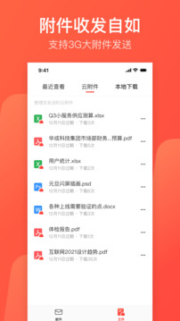 網(wǎng)易郵箱截圖