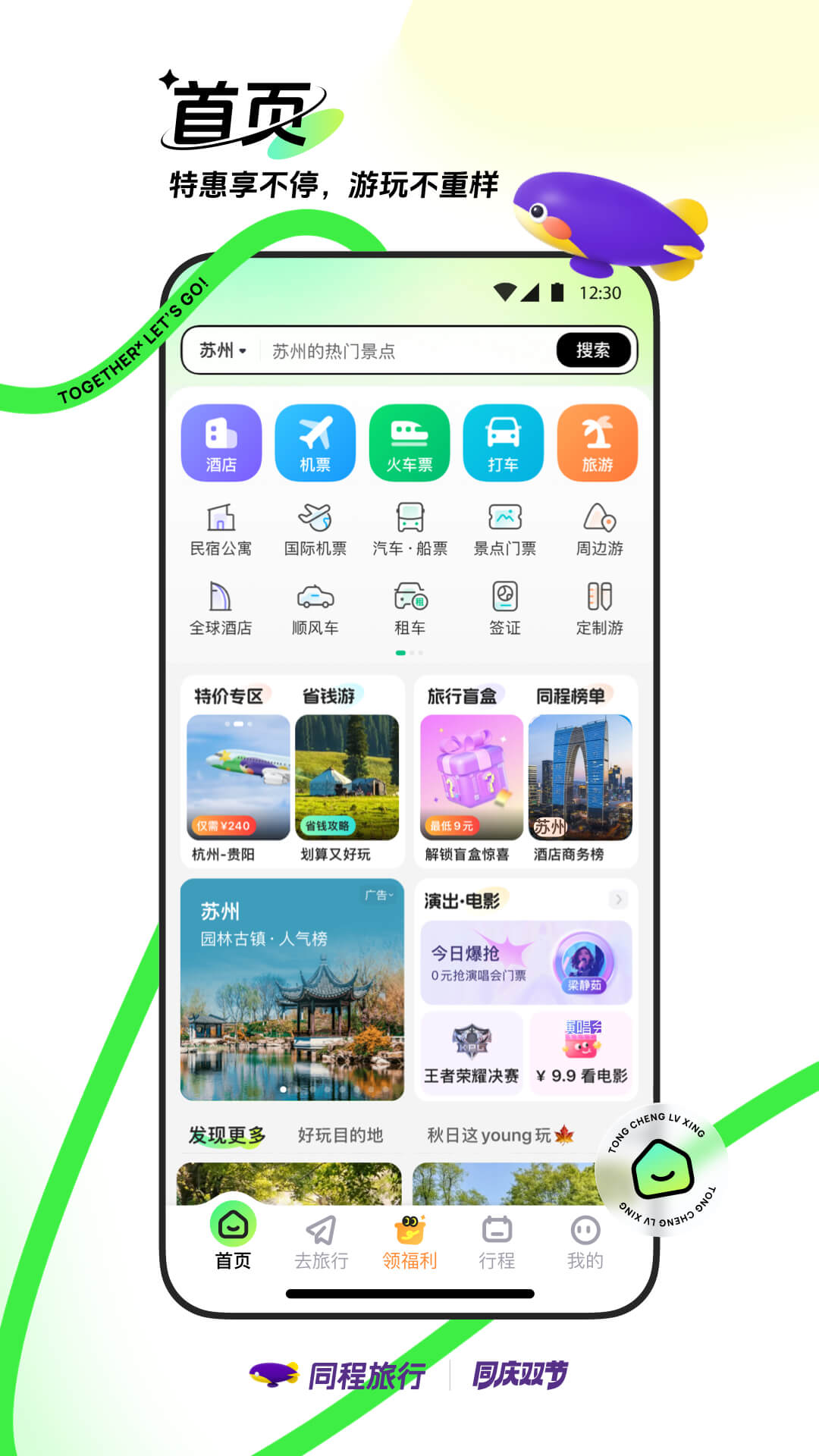 同程旅行v10.9.5截图5