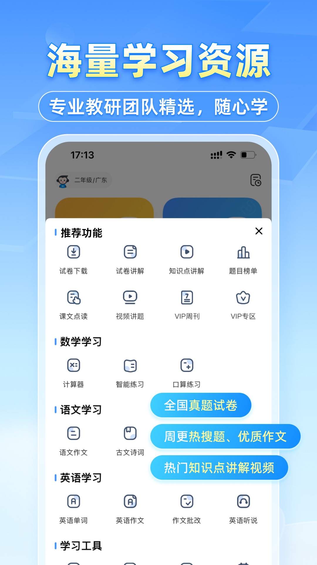 小猿搜题v11.58.4截图3