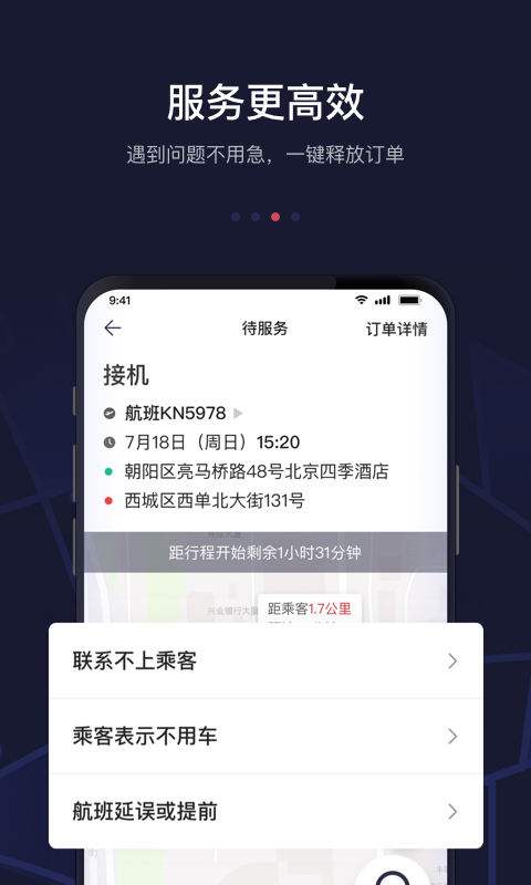 首汽约车司机端v7.2.8.2截图2