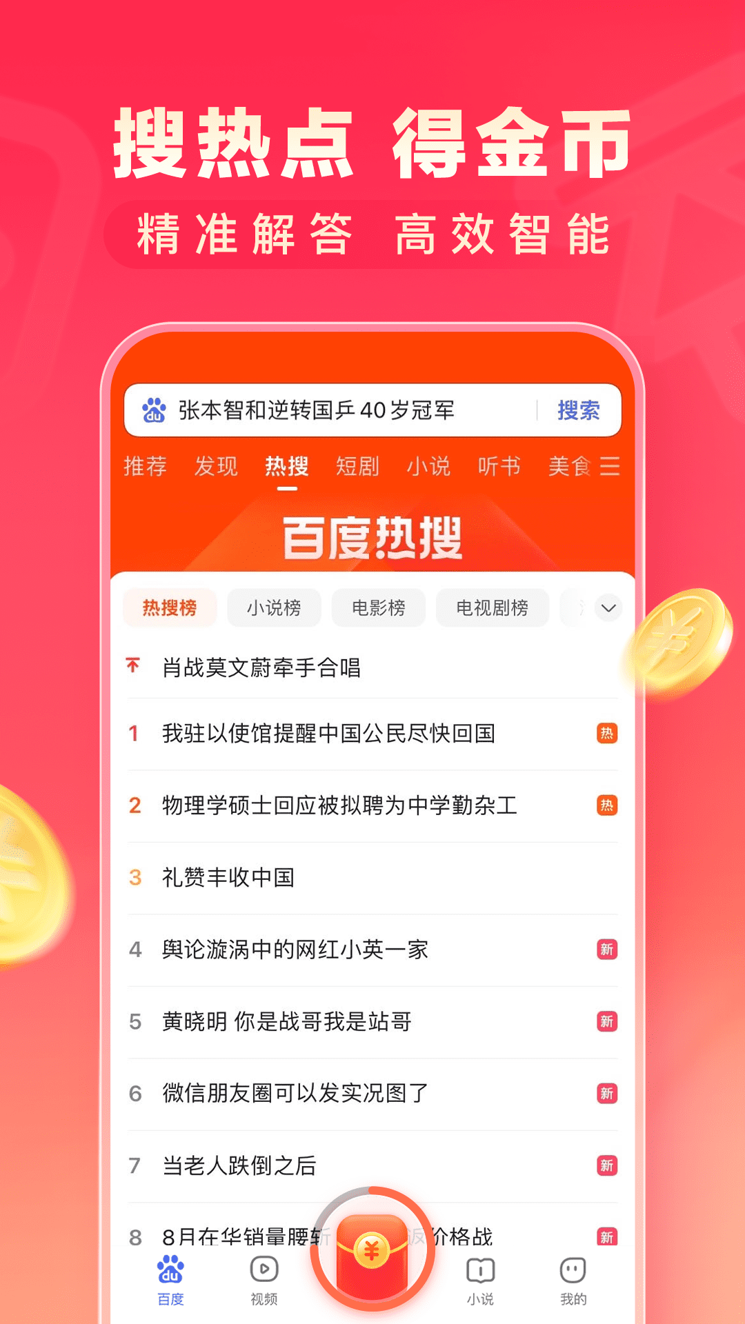 百度极速版v6.36.0.10截图3