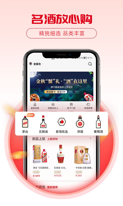 酒易淘商户版截图1