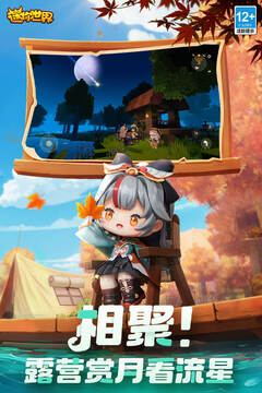 迷你世界截圖