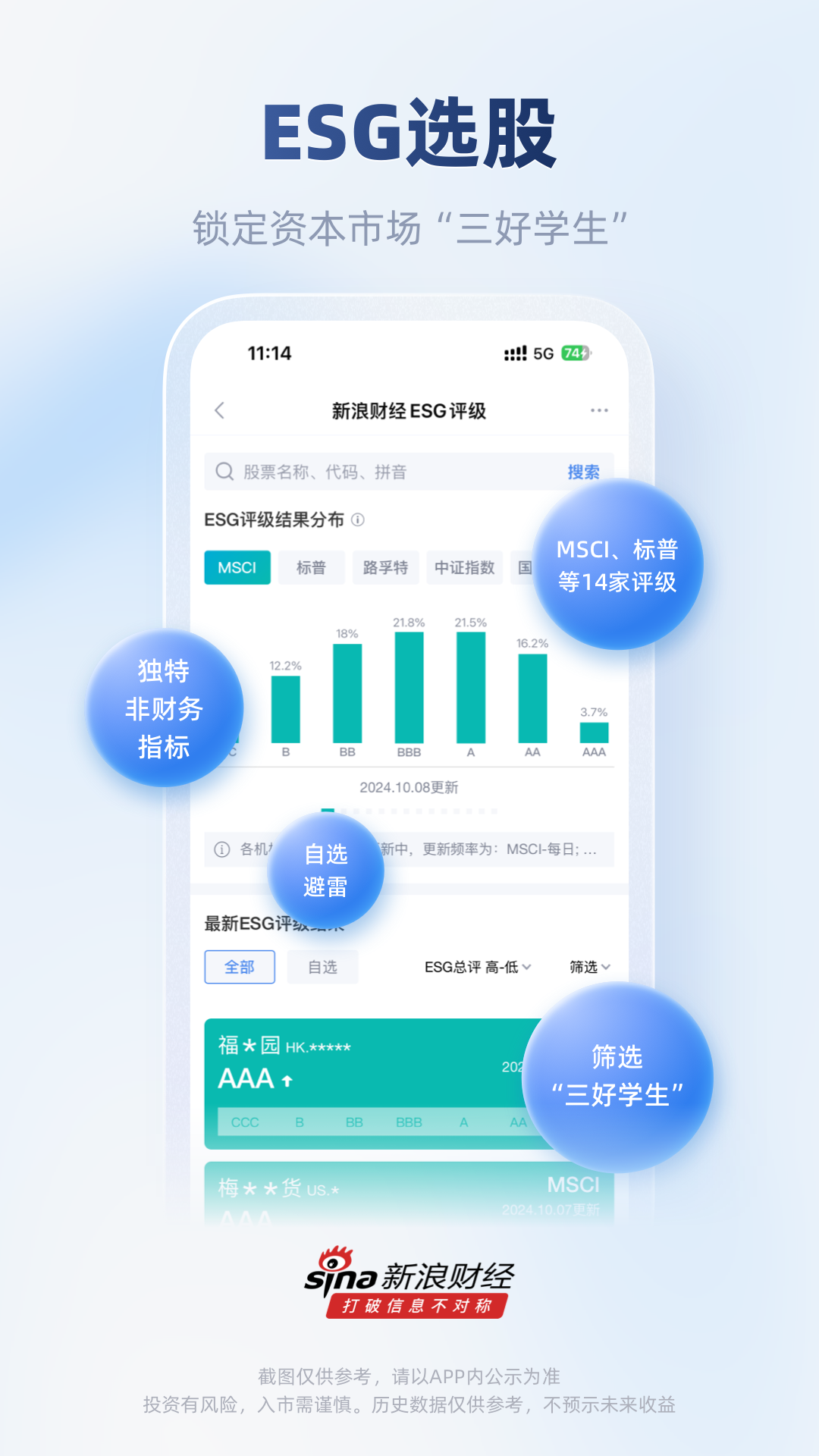 新浪财经v8.0.0.1截图3