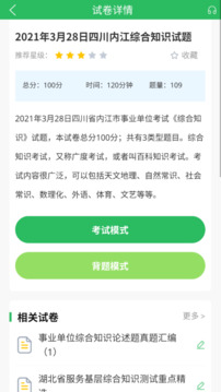 事業(yè)單位考試通截圖