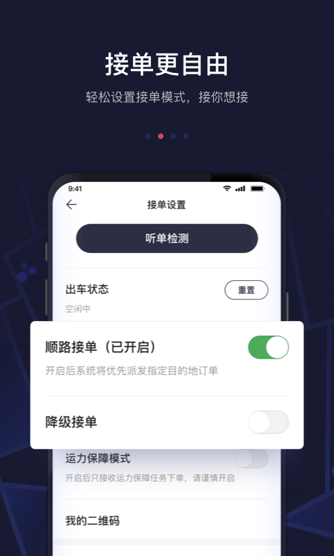 首汽约车司机端v7.2.8.2截图3